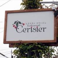 Restaurant Cerisier レストランスリージェ 市原店