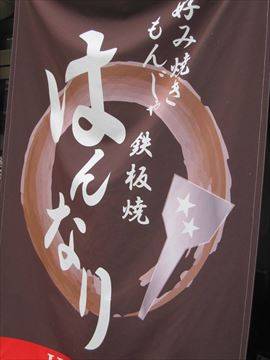 居酒屋 はんなり