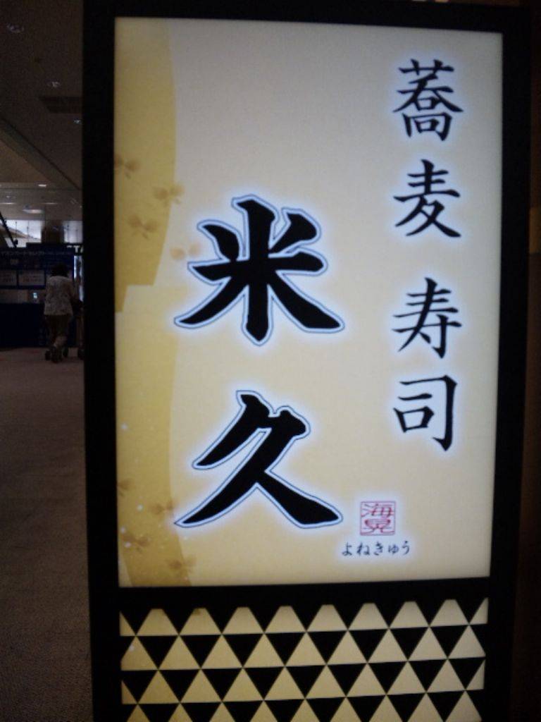 米久 イオン札幌桑園店