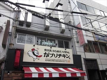 がブリチキン。 難波4丁目店