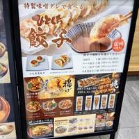 麺場 田所商店 浜松店