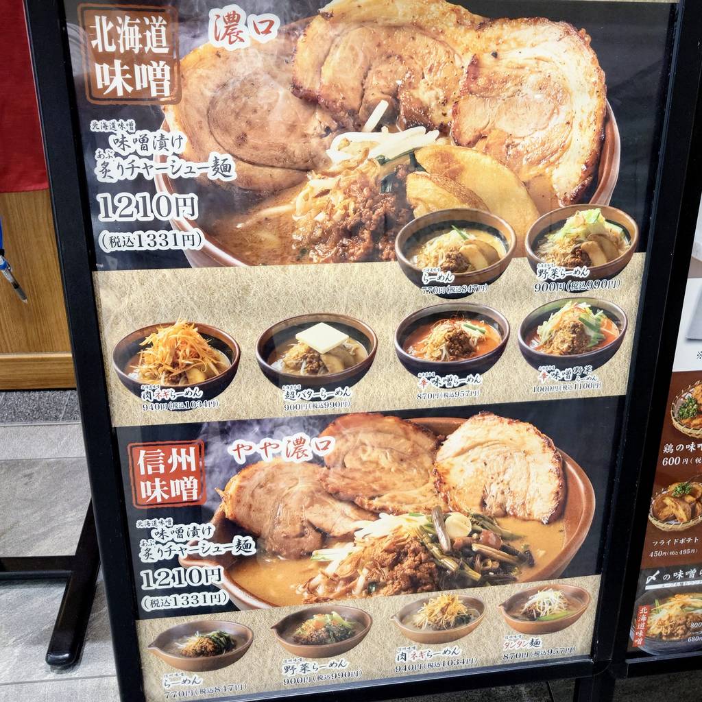 麺場 田所商店 浜松店