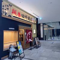 麺場 田所商店 浜松店