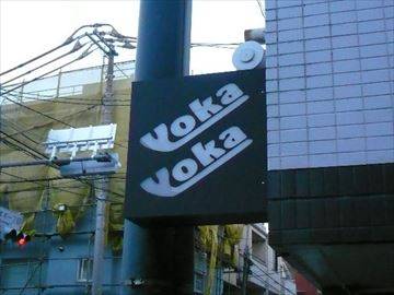 Yoka Yoka