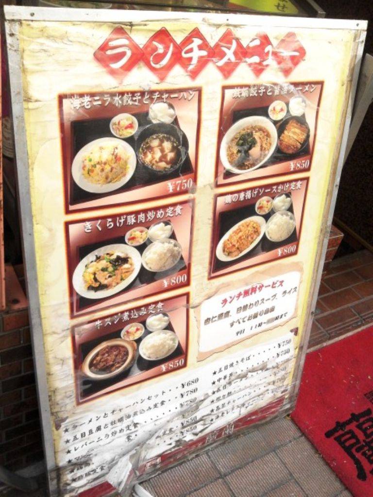 中国酒家 蘭蘭 池袋西口店