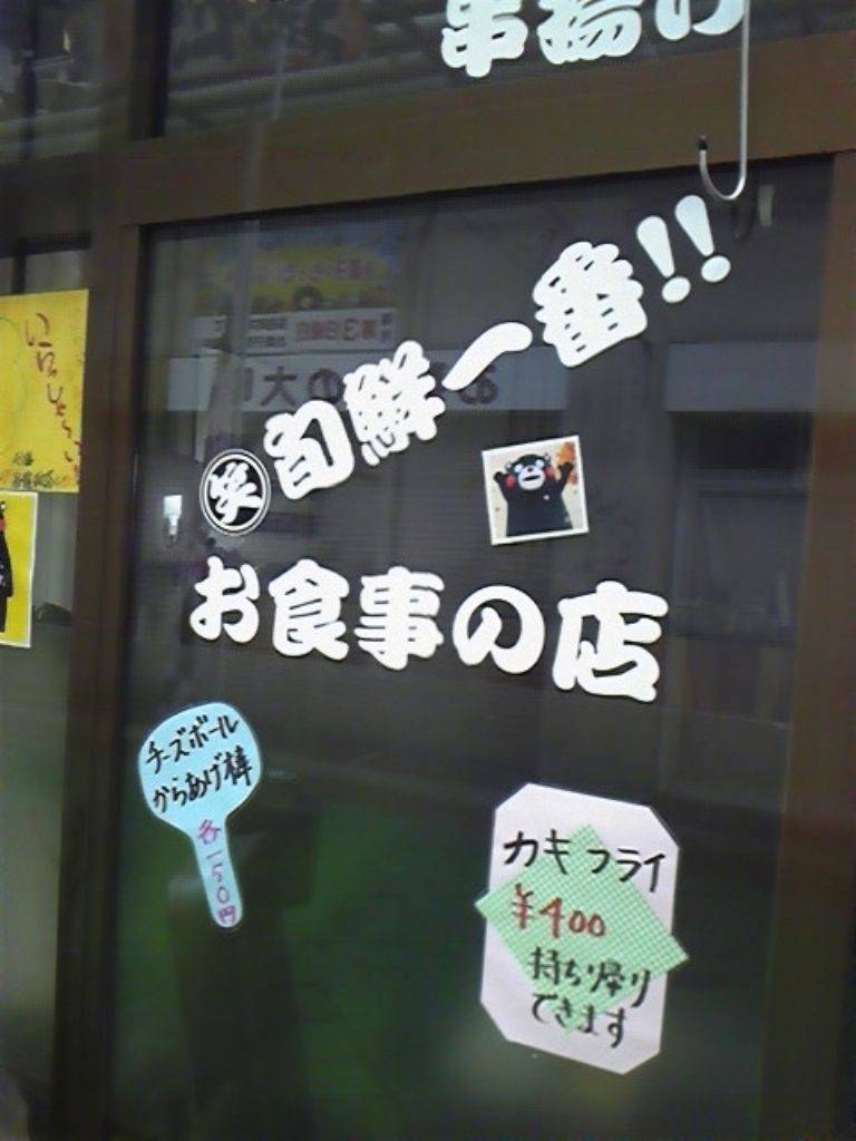 揚げ処 春夏秋冬