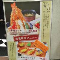 串あげもの 旬sルクア イーレ店