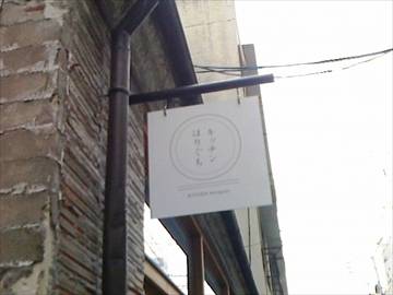 キッチンほりぐち