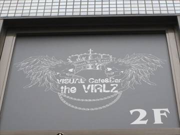 cafe and bar the virlz