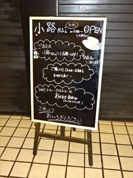 小路かふぇ B館