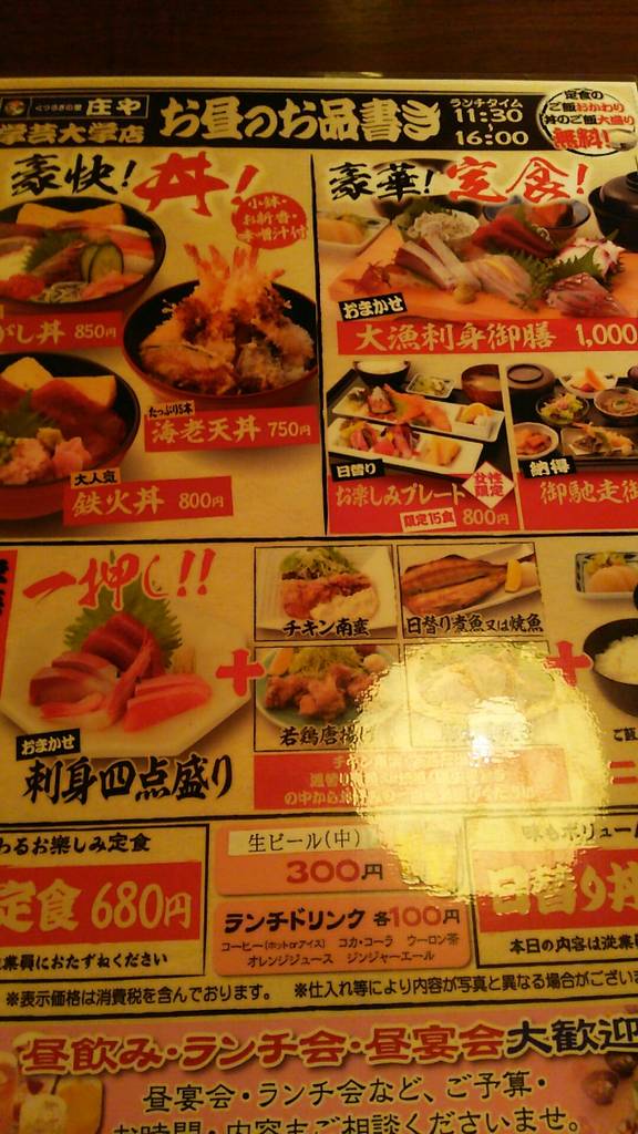 庄や 学芸大学店