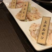 ホルモン３種の盛り合わせ