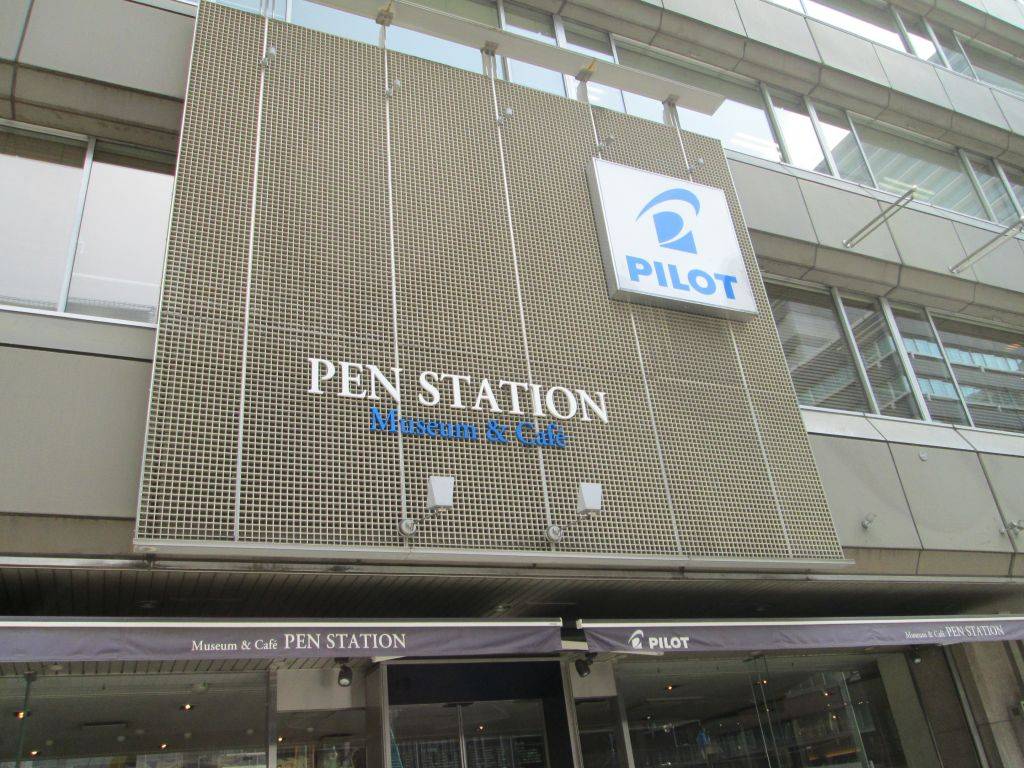 Pen Station Museum ＆ Cafe