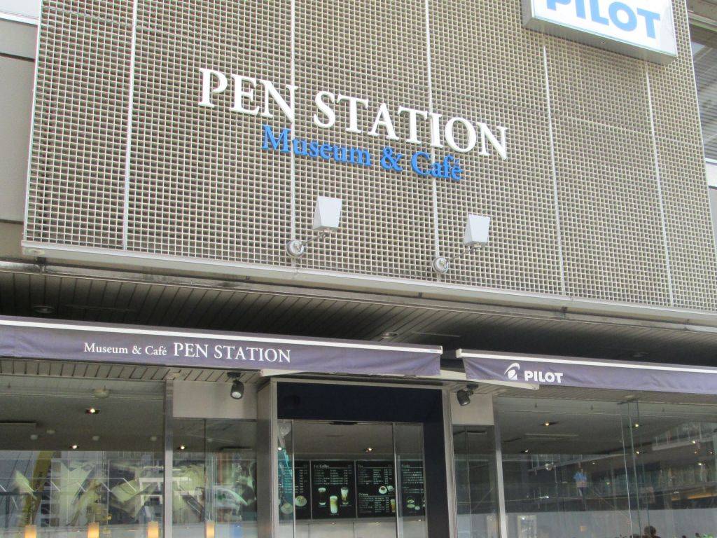 Pen Station Museum ＆ Cafe