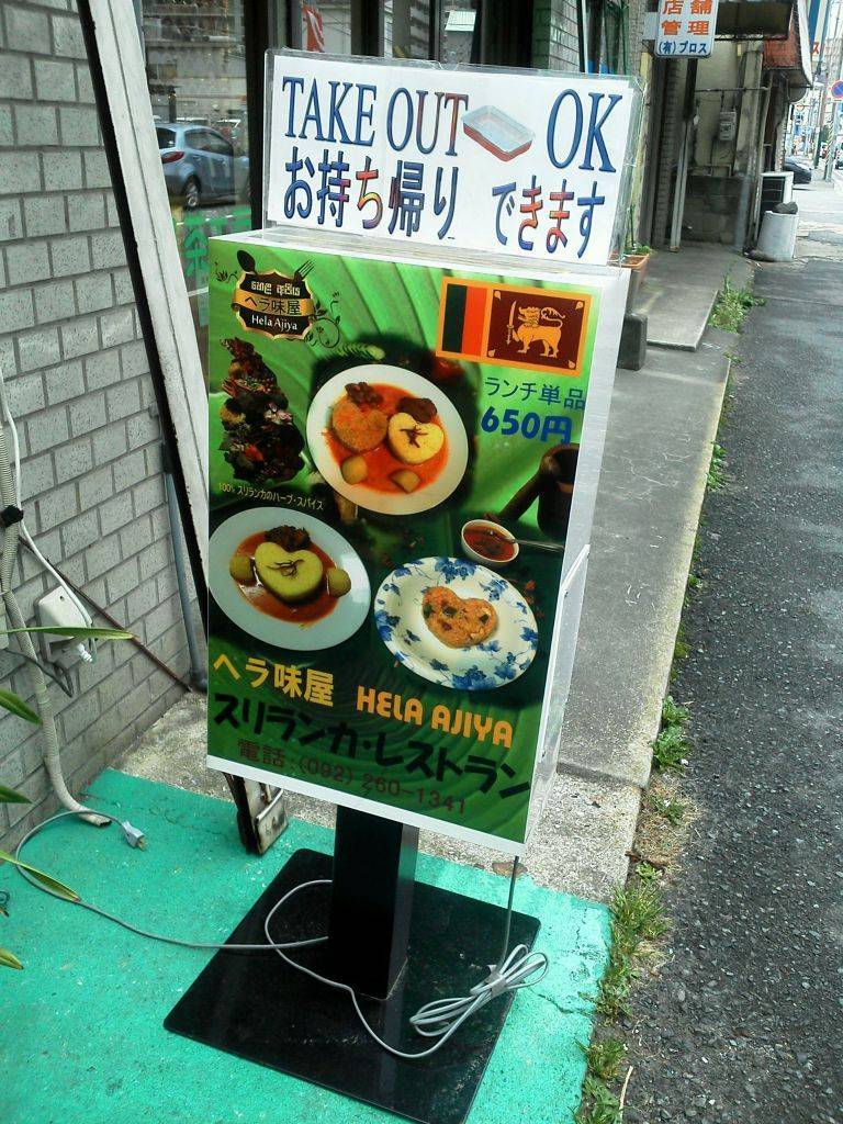 へら味屋