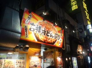 ニラもやし丼