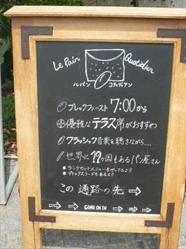 ル パン コティディアン 代官山店