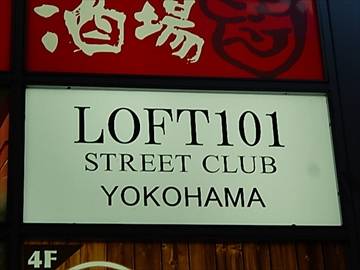 LOFT 101 横浜