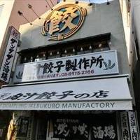 肉汁餃子のダンダダン 池袋西口店