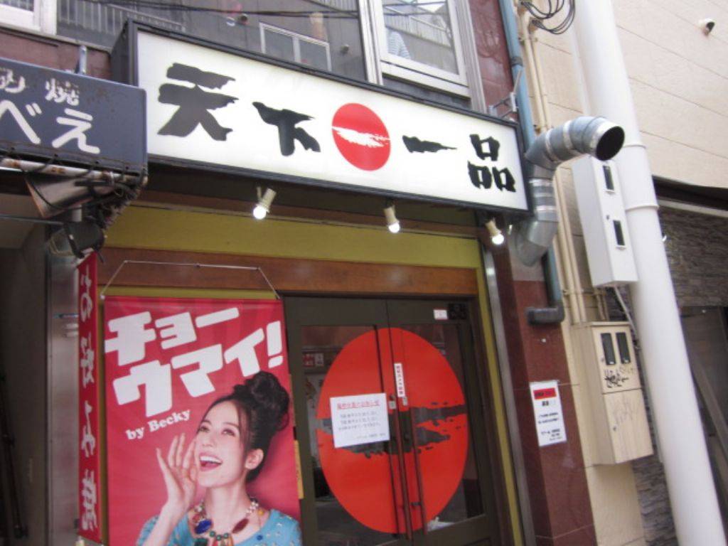 天下一品 法善寺店