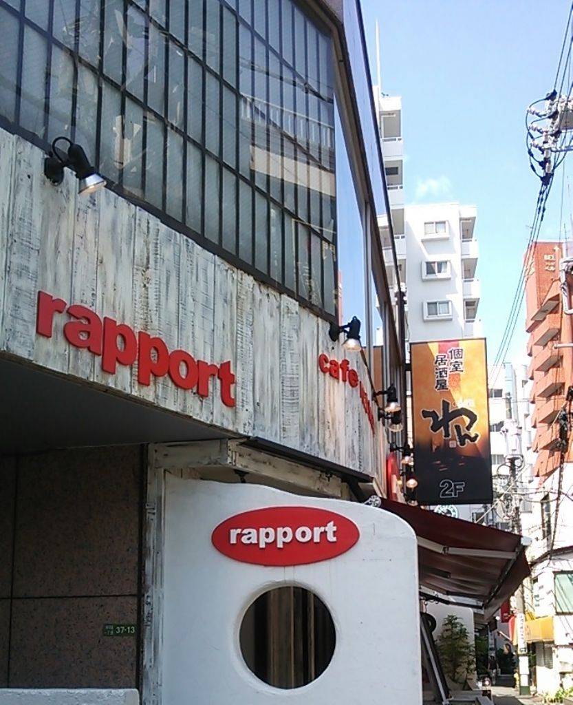 カフェ レストラン rapport