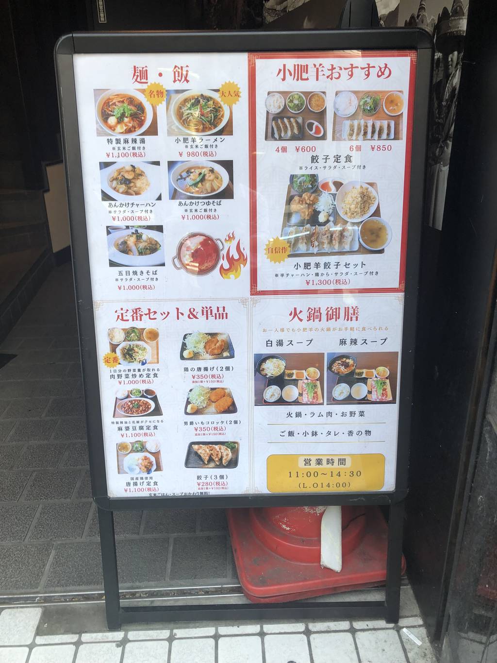 中国薬膳火鍋専門店 小肥羊 六本木店