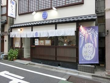 かぐらちゃか 餃子庵