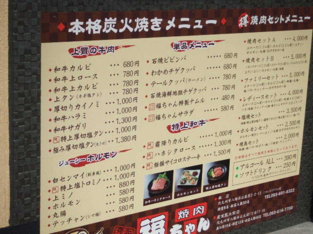 焼肉 ふくたろう 産業医科大前店