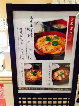 鶏三和横浜ジョイナス店