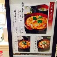 鶏三和横浜ジョイナス店