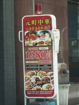 元町中華大阪総本店