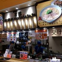 古潭 あべのキューズモール店