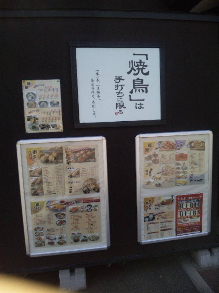 そば鳥 新道東店