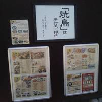 そば鳥 新道東店