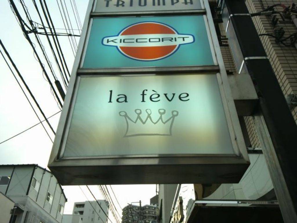 la feve