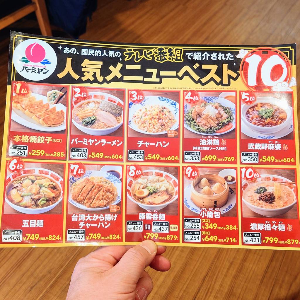 バーミヤン お台場店