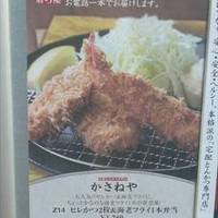 かさねや 山王店