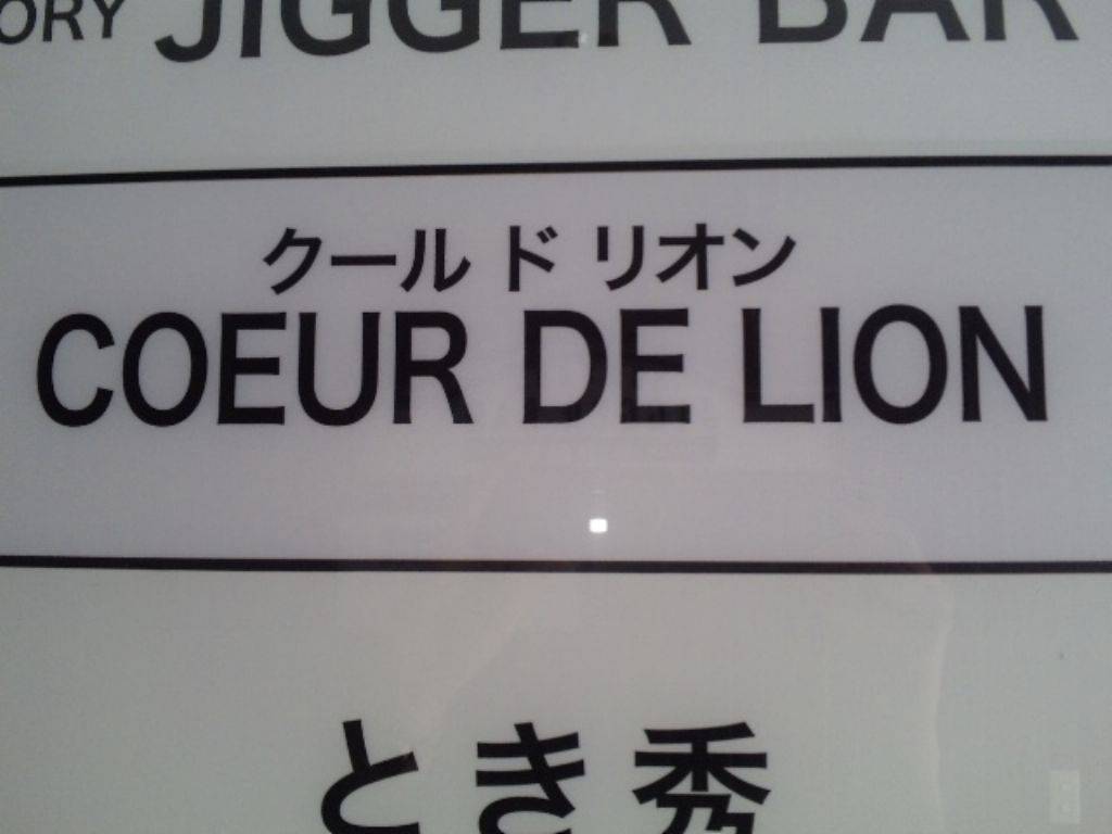 COEUR　DE　LION