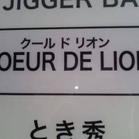 COEUR　DE　LION