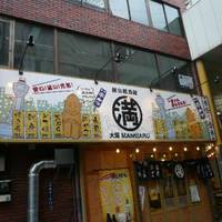 大阪屋台居酒屋 満マル 蒲田店