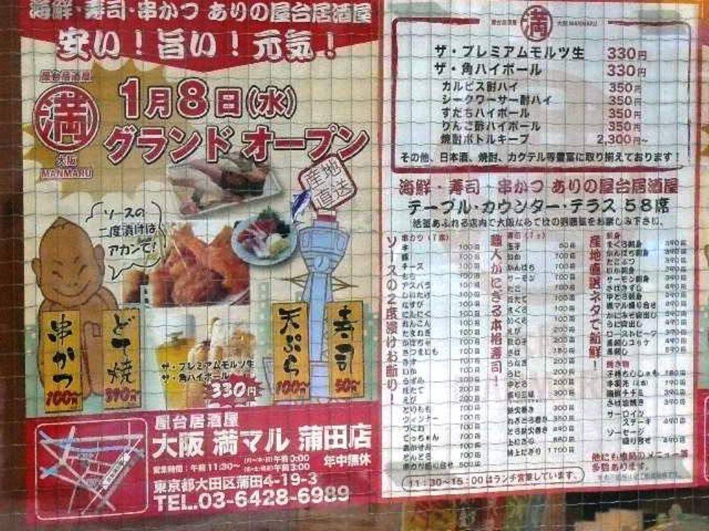 大阪屋台居酒屋 満マル 蒲田店