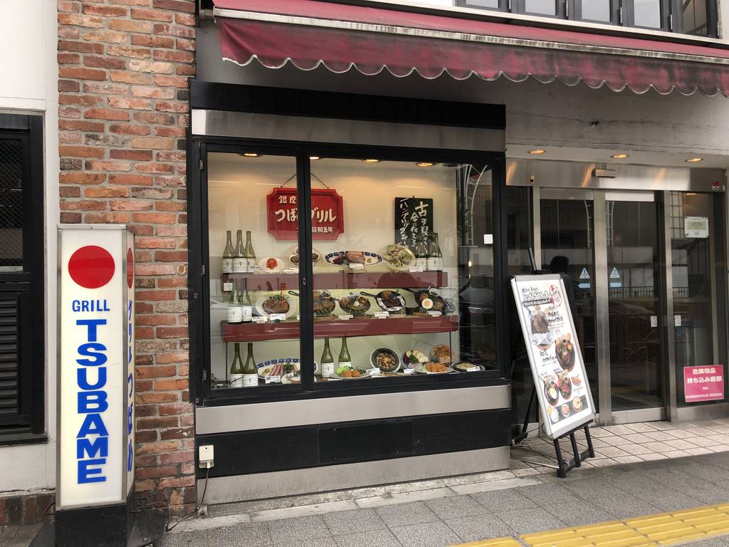 つばめグリル 品川駅前店