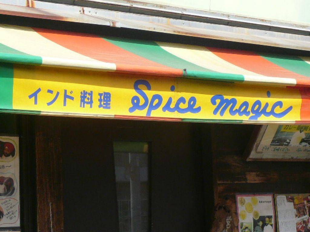 Spice magic 世田谷上町店