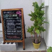 創彩中華ダイニング 上々颱風