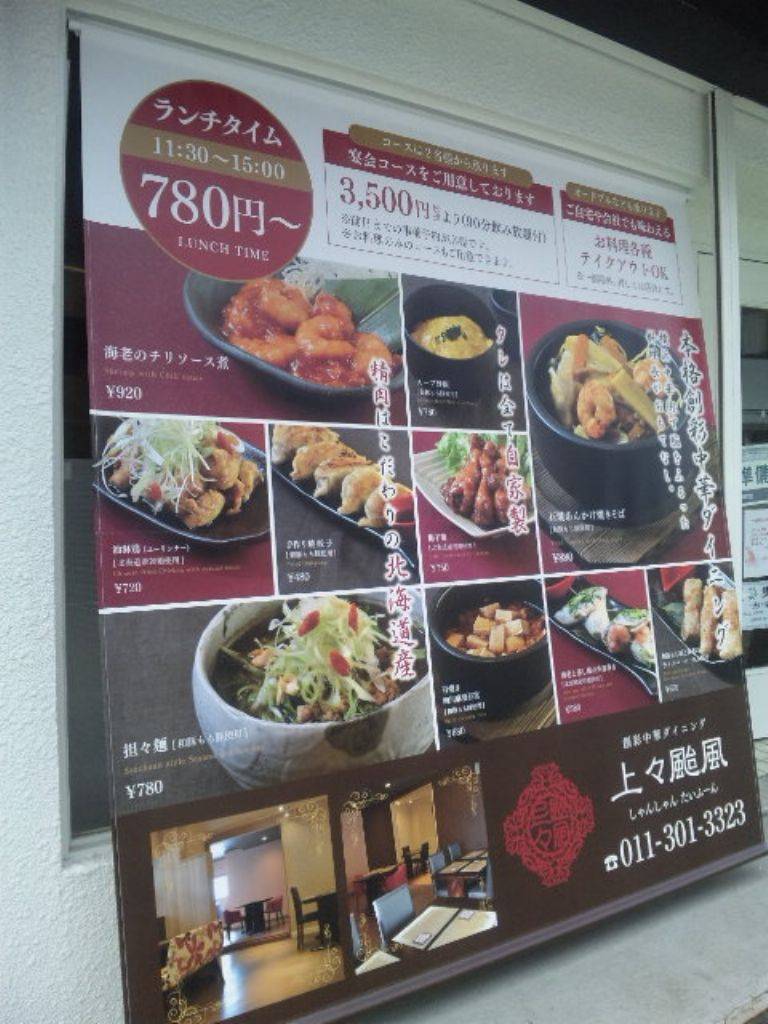 創彩中華ダイニング 上々颱風