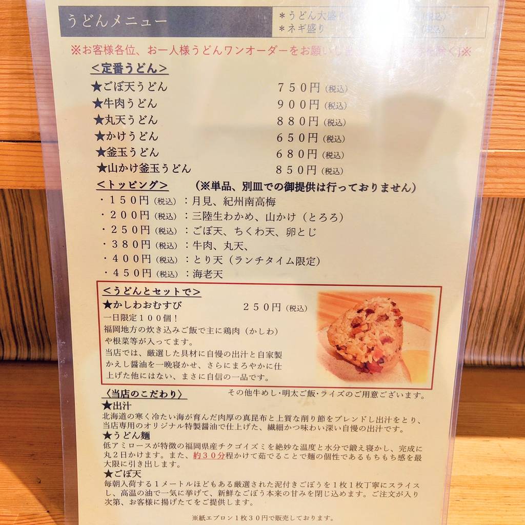 博多うどん酒場 官兵衛芝大門店