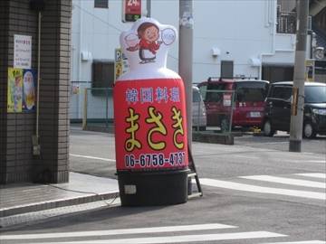 韓国食堂 まさき