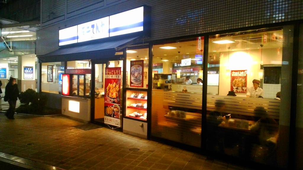 天丼てんや 武蔵小杉店