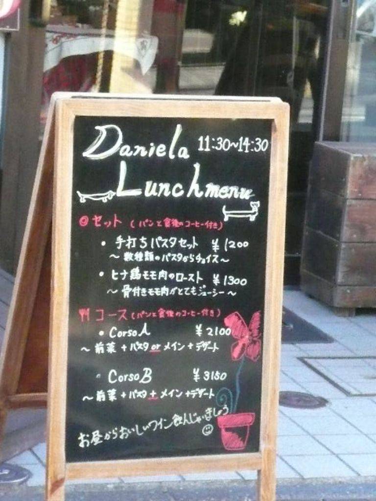 バールアリメンターリ ダニエラ （BAR ALIMENTARI DANIEL…