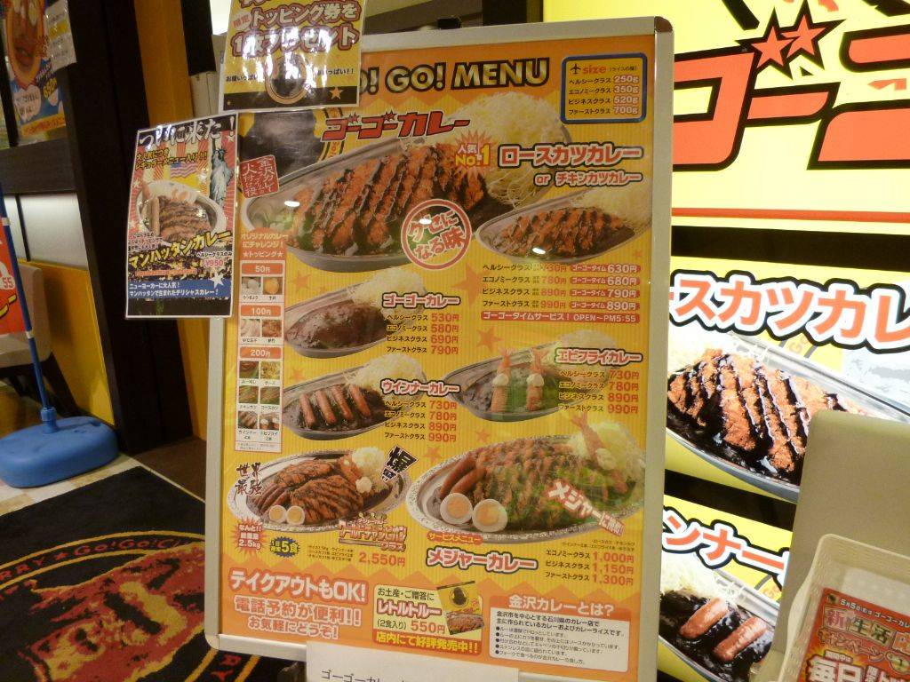 ゴーゴーカレー相模大野モアーズスタジアム